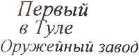 TulaScriptM91.JPG (11563 bytes)